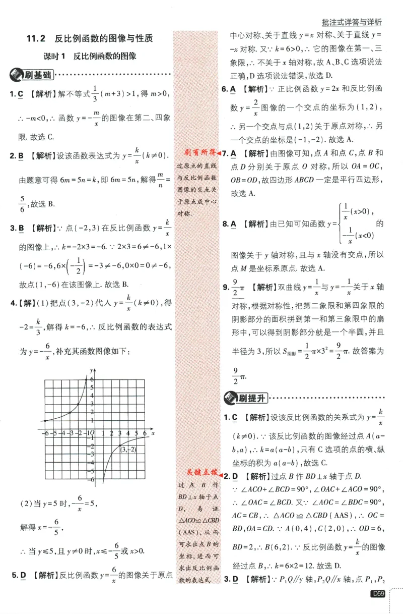 2024版《初中必刷题》数学8下（SK）-批注式详答与详析_2、2025初中必刷题合集_初中必刷题23+24+25上册_24初中必刷题上册+下册全_可信网络等多个文件_2024版-下册_8年级下册