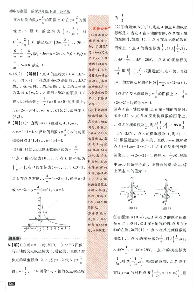 2024版《初中必刷题》数学8下（SK）-批注式详答与详析_2、2025初中必刷题合集_初中必刷题23+24+25上册_24初中必刷题上册+下册全_可信网络等多个文件_2024版-下册_8年级下册