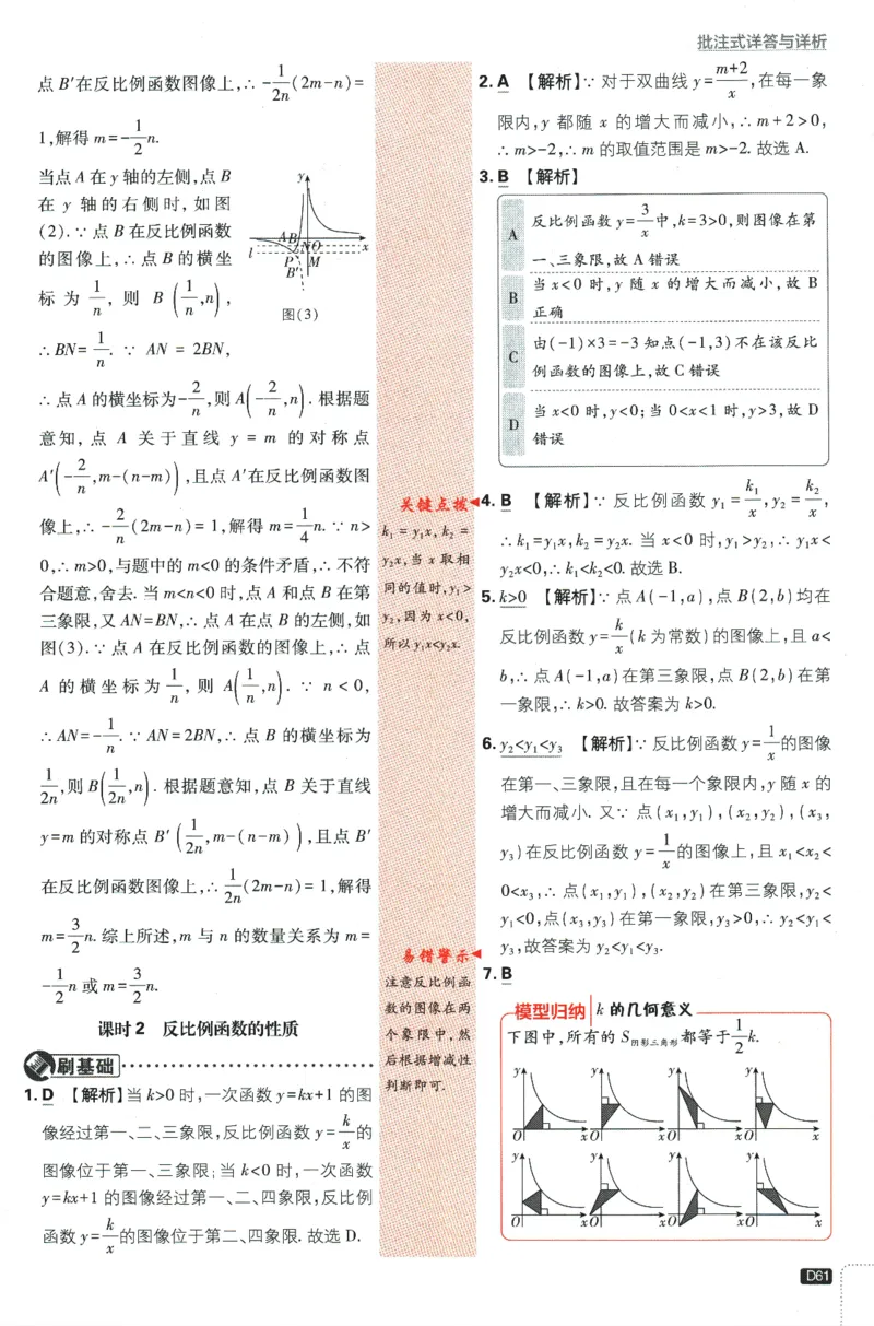 2024版《初中必刷题》数学8下（SK）-批注式详答与详析_2、2025初中必刷题合集_初中必刷题23+24+25上册_24初中必刷题上册+下册全_可信网络等多个文件_2024版-下册_8年级下册