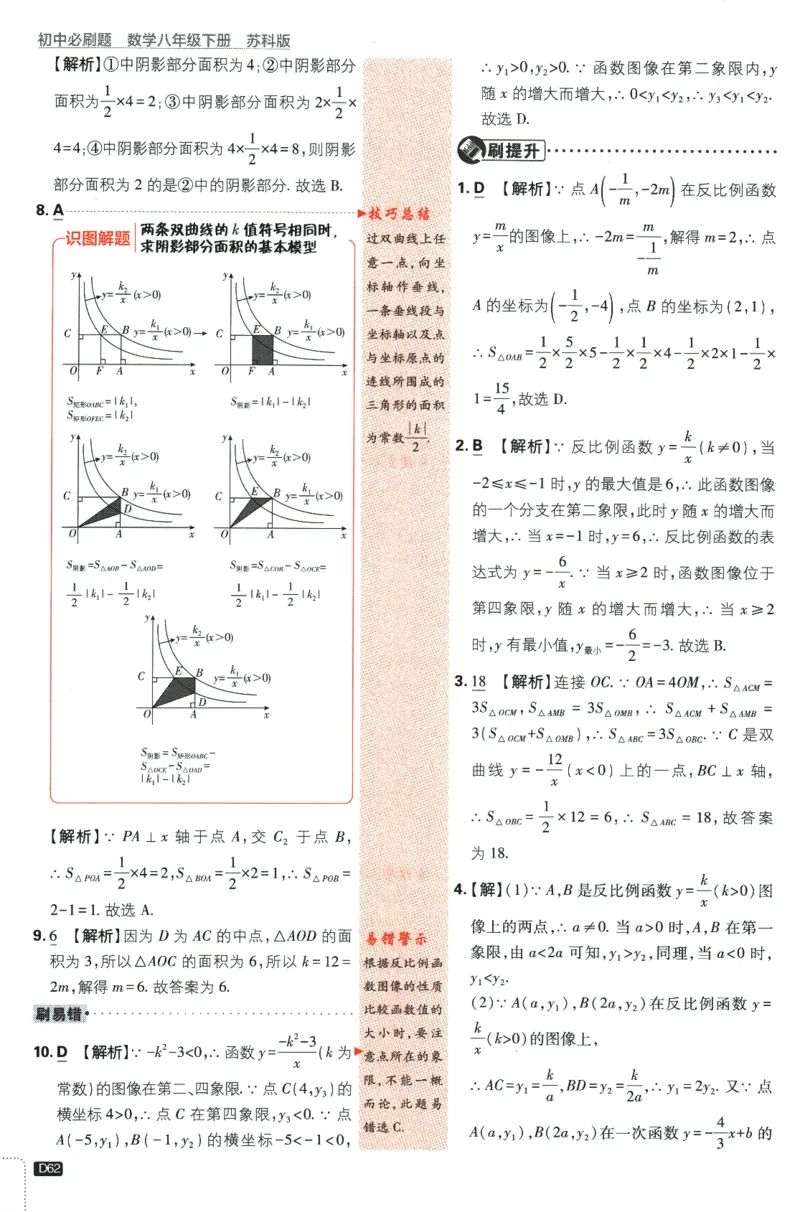 2024版《初中必刷题》数学8下（SK）-批注式详答与详析_2、2025初中必刷题合集_初中必刷题23+24+25上册_24初中必刷题上册+下册全_可信网络等多个文件_2024版-下册_8年级下册