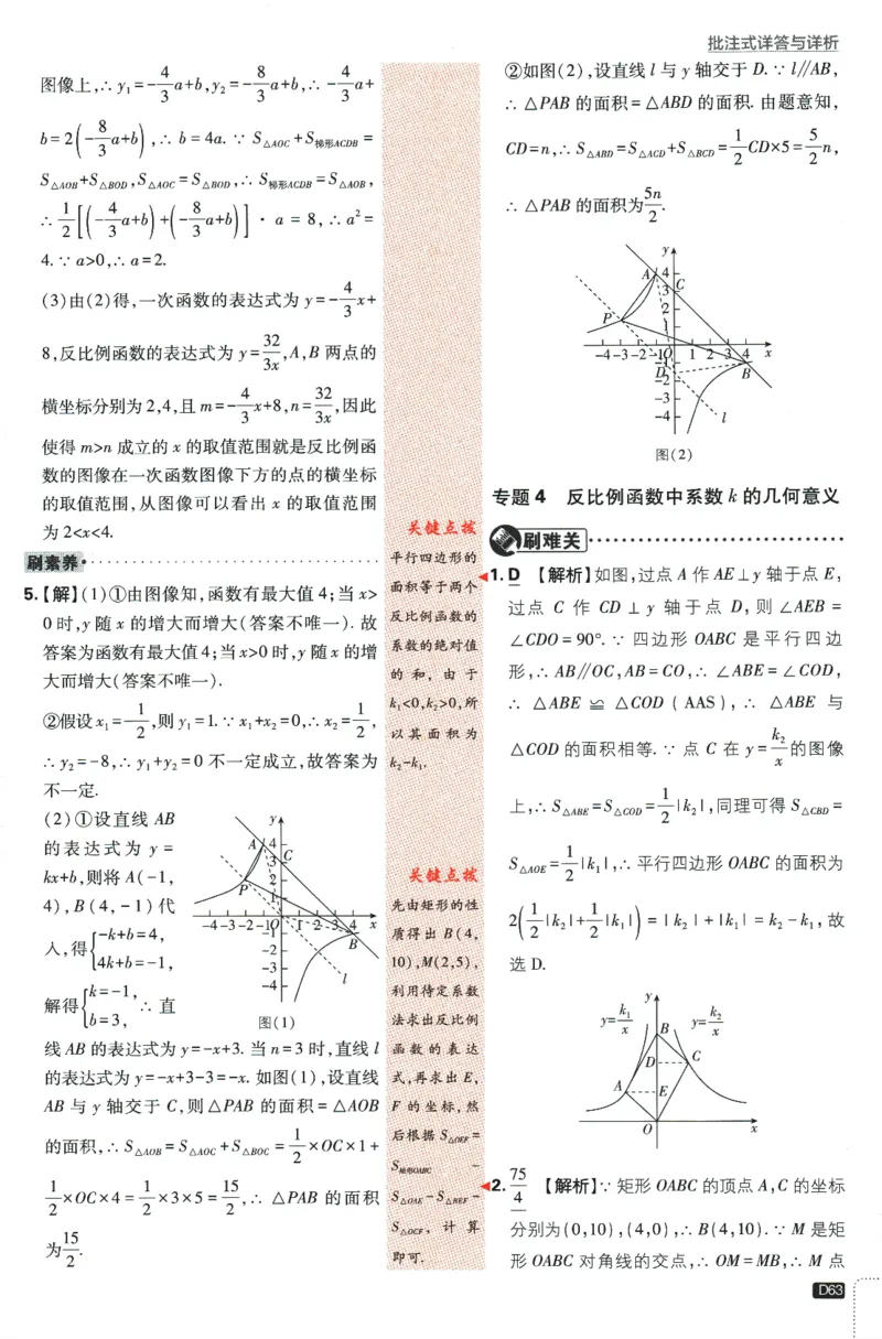 2024版《初中必刷题》数学8下（SK）-批注式详答与详析_2、2025初中必刷题合集_初中必刷题23+24+25上册_24初中必刷题上册+下册全_可信网络等多个文件_2024版-下册_8年级下册