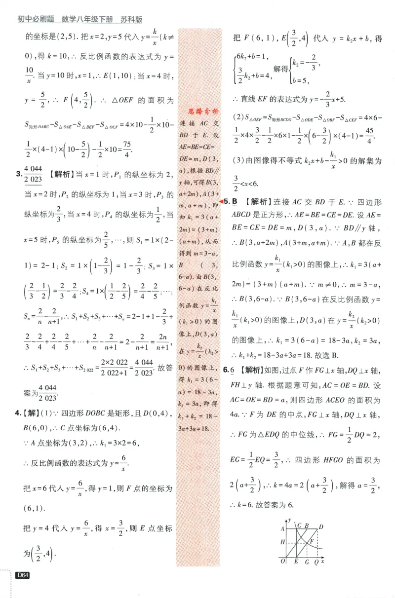 2024版《初中必刷题》数学8下（SK）-批注式详答与详析_2、2025初中必刷题合集_初中必刷题23+24+25上册_24初中必刷题上册+下册全_可信网络等多个文件_2024版-下册_8年级下册
