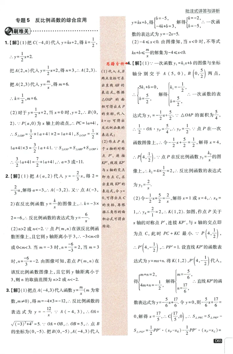 2024版《初中必刷题》数学8下（SK）-批注式详答与详析_2、2025初中必刷题合集_初中必刷题23+24+25上册_24初中必刷题上册+下册全_可信网络等多个文件_2024版-下册_8年级下册