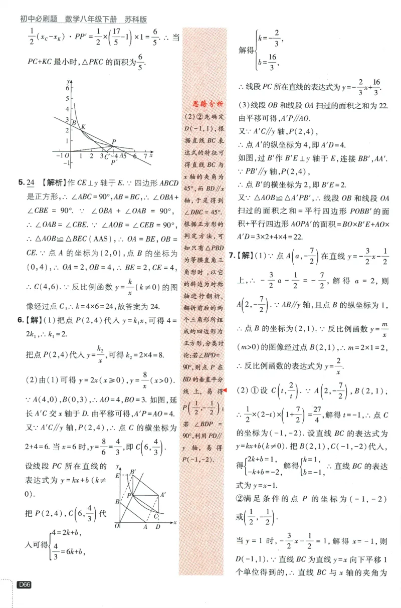 2024版《初中必刷题》数学8下（SK）-批注式详答与详析_2、2025初中必刷题合集_初中必刷题23+24+25上册_24初中必刷题上册+下册全_可信网络等多个文件_2024版-下册_8年级下册