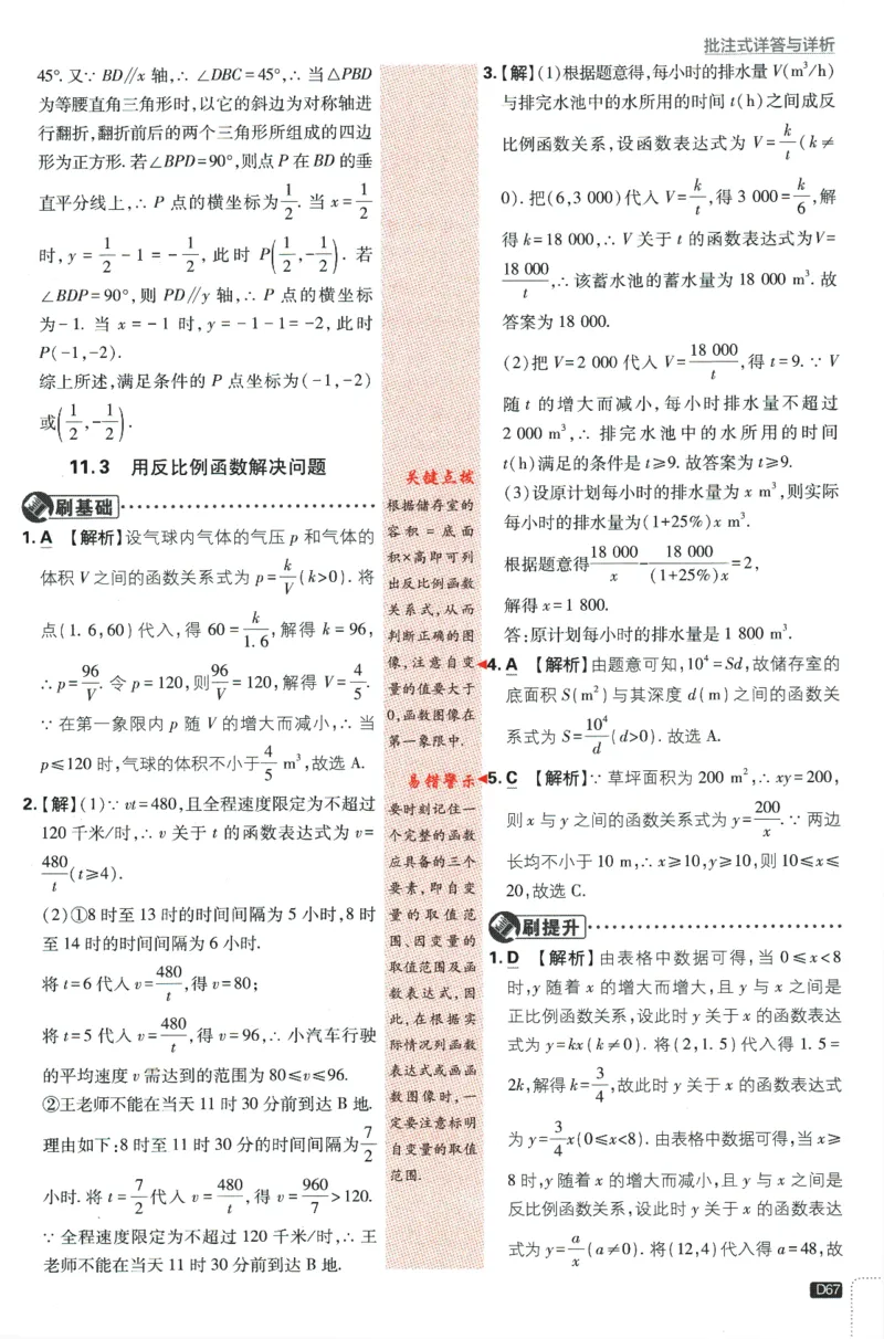2024版《初中必刷题》数学8下（SK）-批注式详答与详析_2、2025初中必刷题合集_初中必刷题23+24+25上册_24初中必刷题上册+下册全_可信网络等多个文件_2024版-下册_8年级下册