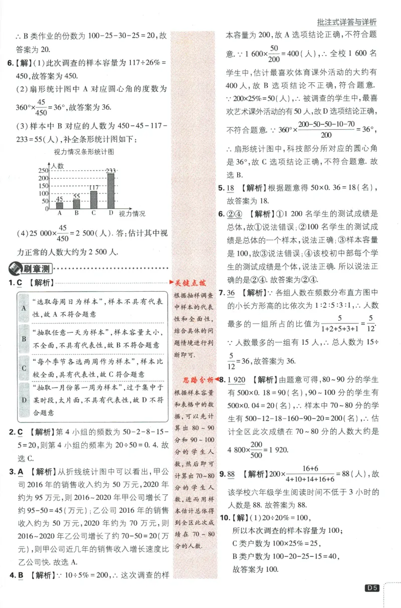 2024版《初中必刷题》数学8下（SK）-批注式详答与详析_2、2025初中必刷题合集_初中必刷题23+24+25上册_24初中必刷题上册+下册全_可信网络等多个文件_2024版-下册_8年级下册