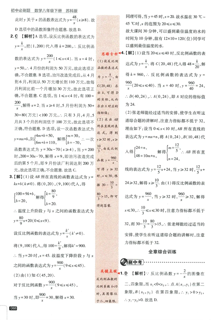 2024版《初中必刷题》数学8下（SK）-批注式详答与详析_2、2025初中必刷题合集_初中必刷题23+24+25上册_24初中必刷题上册+下册全_可信网络等多个文件_2024版-下册_8年级下册
