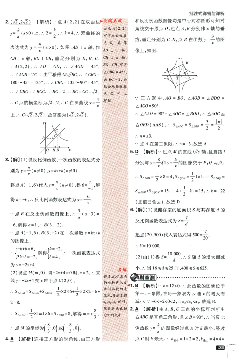 2024版《初中必刷题》数学8下（SK）-批注式详答与详析_2、2025初中必刷题合集_初中必刷题23+24+25上册_24初中必刷题上册+下册全_可信网络等多个文件_2024版-下册_8年级下册
