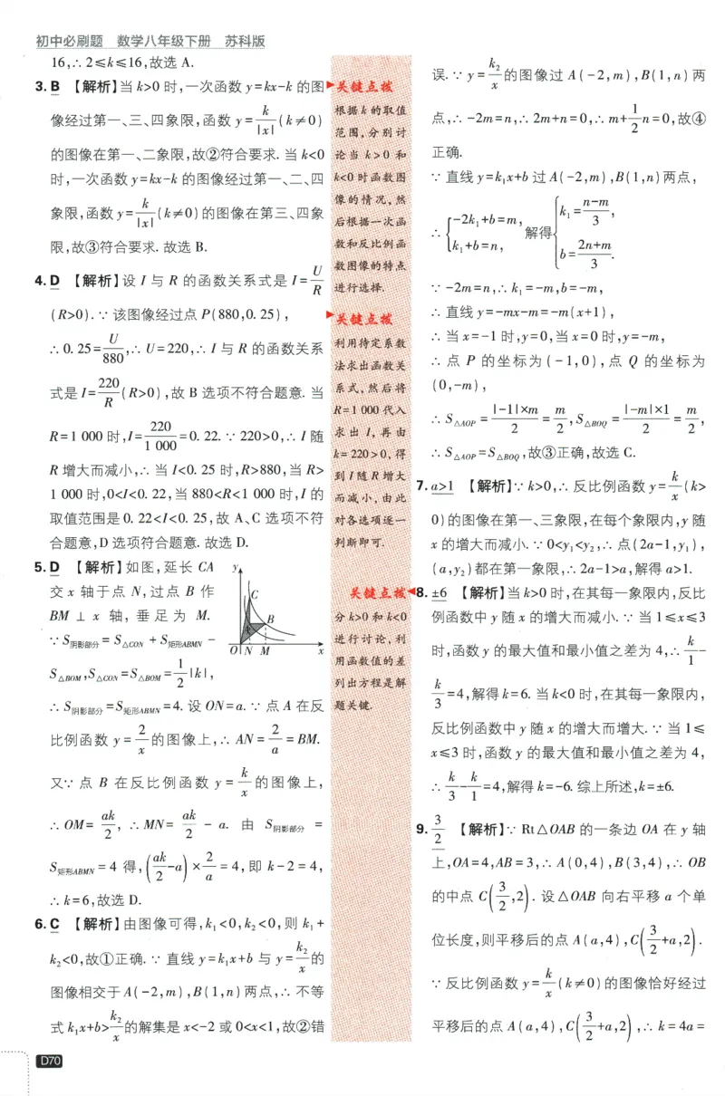 2024版《初中必刷题》数学8下（SK）-批注式详答与详析_2、2025初中必刷题合集_初中必刷题23+24+25上册_24初中必刷题上册+下册全_可信网络等多个文件_2024版-下册_8年级下册