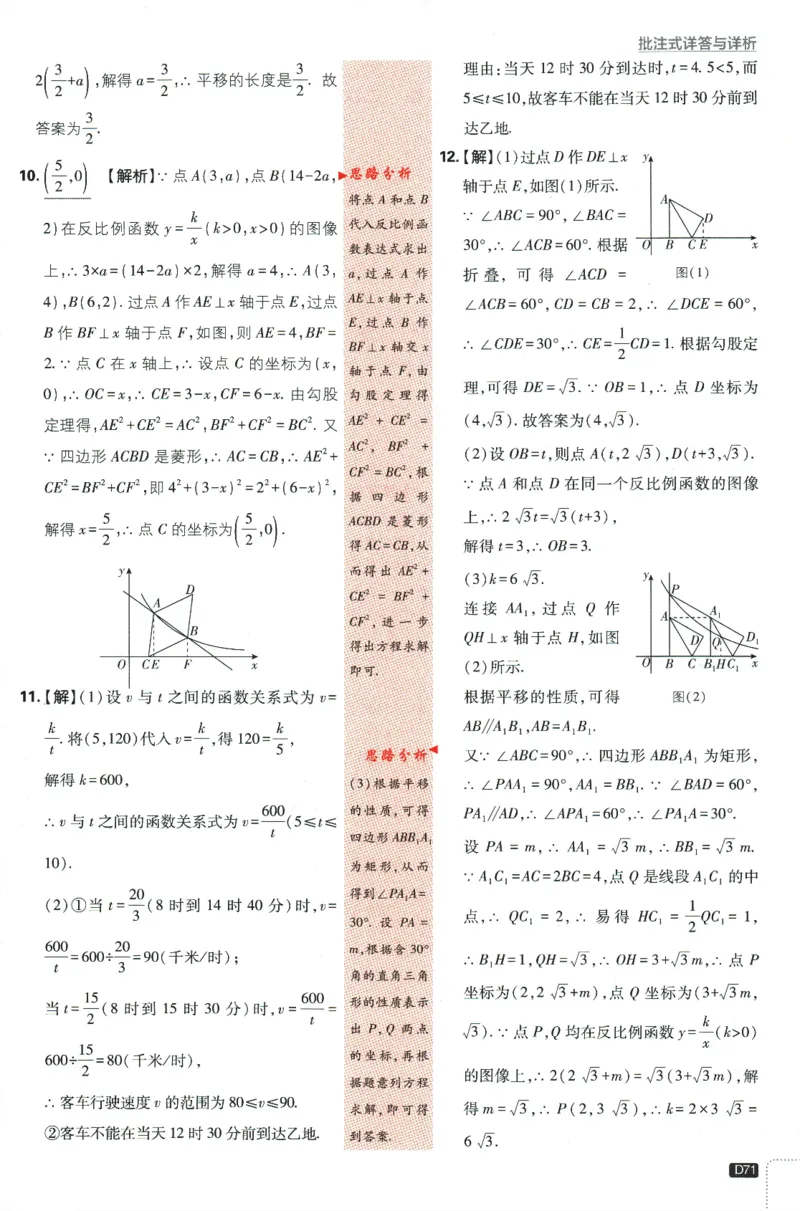 2024版《初中必刷题》数学8下（SK）-批注式详答与详析_2、2025初中必刷题合集_初中必刷题23+24+25上册_24初中必刷题上册+下册全_可信网络等多个文件_2024版-下册_8年级下册