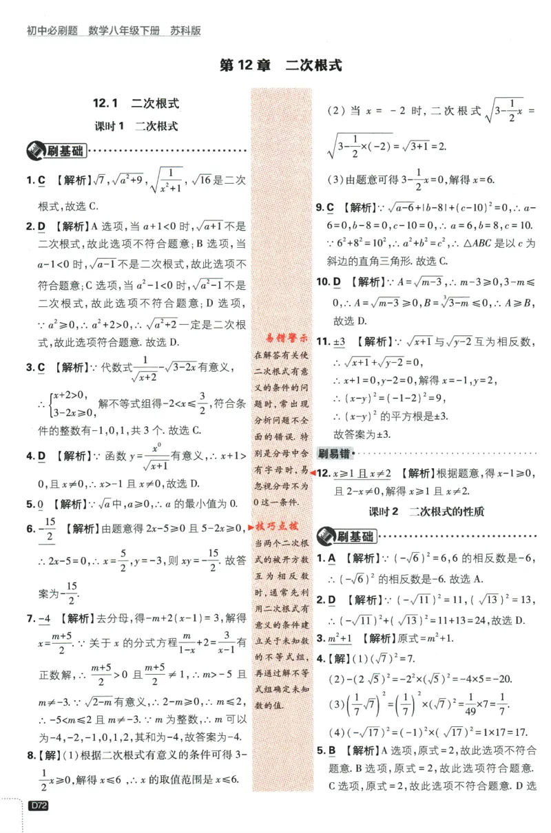 2024版《初中必刷题》数学8下（SK）-批注式详答与详析_2、2025初中必刷题合集_初中必刷题23+24+25上册_24初中必刷题上册+下册全_可信网络等多个文件_2024版-下册_8年级下册
