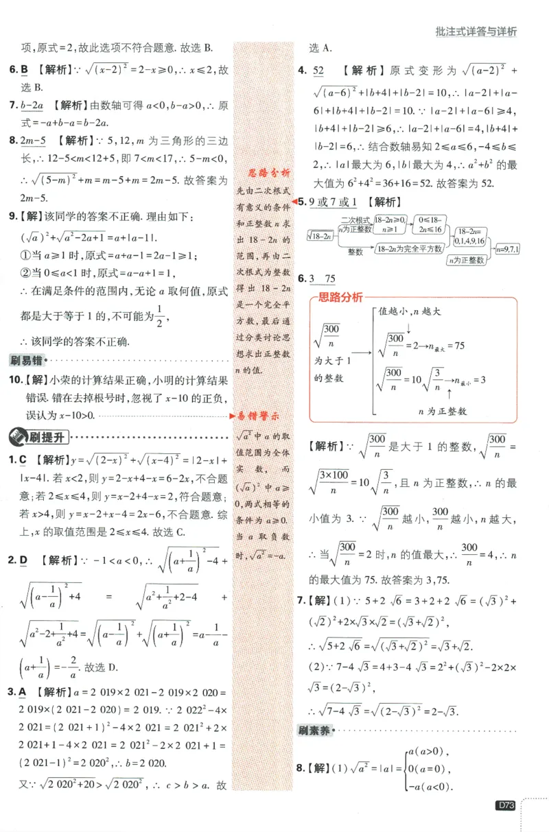 2024版《初中必刷题》数学8下（SK）-批注式详答与详析_2、2025初中必刷题合集_初中必刷题23+24+25上册_24初中必刷题上册+下册全_可信网络等多个文件_2024版-下册_8年级下册