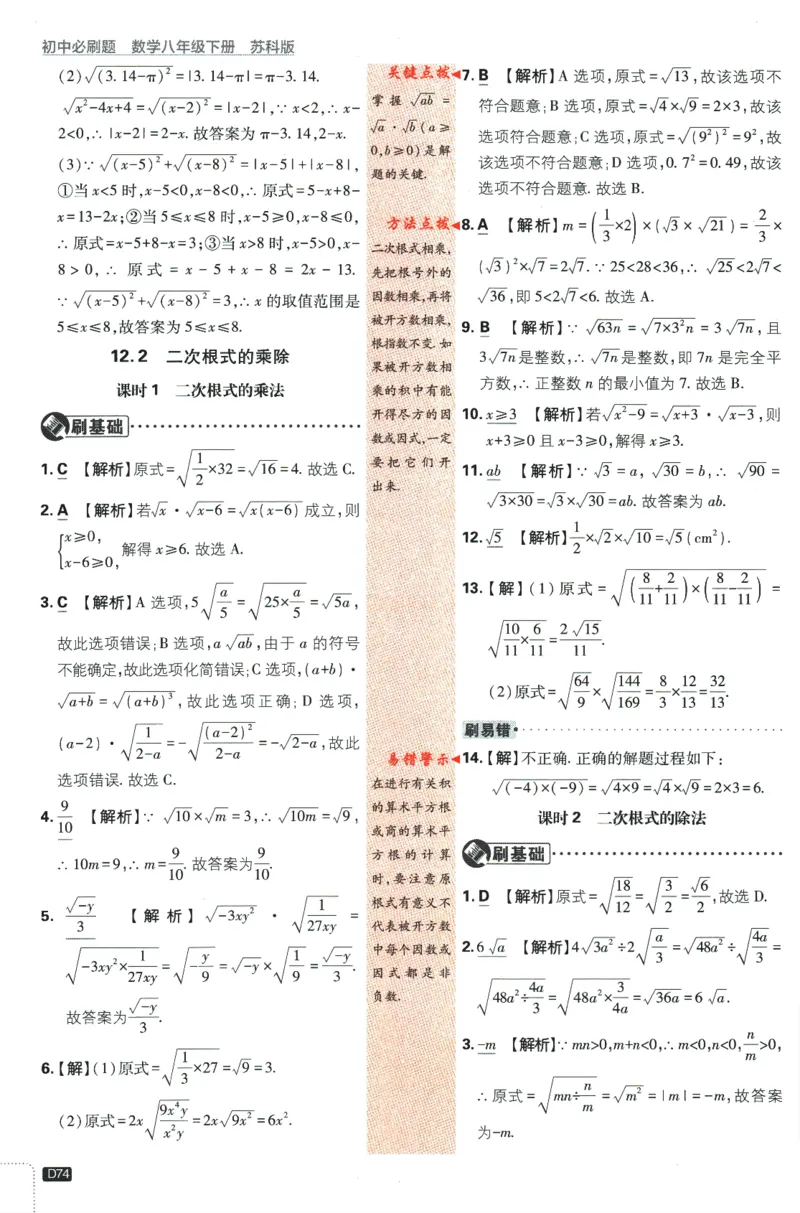 2024版《初中必刷题》数学8下（SK）-批注式详答与详析_2、2025初中必刷题合集_初中必刷题23+24+25上册_24初中必刷题上册+下册全_可信网络等多个文件_2024版-下册_8年级下册