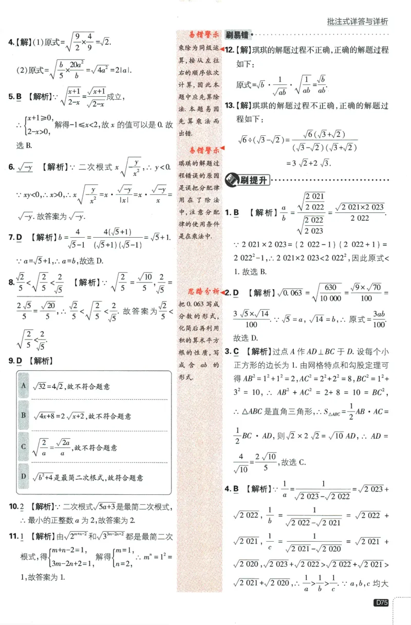 2024版《初中必刷题》数学8下（SK）-批注式详答与详析_2、2025初中必刷题合集_初中必刷题23+24+25上册_24初中必刷题上册+下册全_可信网络等多个文件_2024版-下册_8年级下册