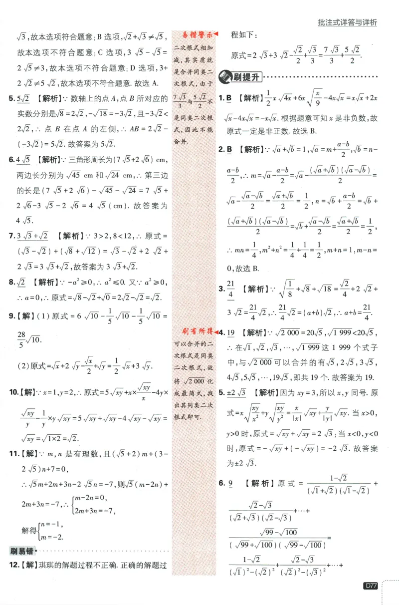 2024版《初中必刷题》数学8下（SK）-批注式详答与详析_2、2025初中必刷题合集_初中必刷题23+24+25上册_24初中必刷题上册+下册全_可信网络等多个文件_2024版-下册_8年级下册