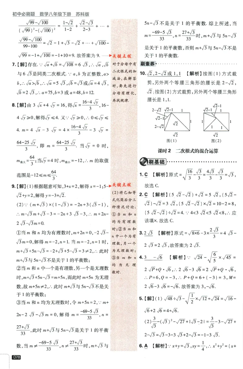 2024版《初中必刷题》数学8下（SK）-批注式详答与详析_2、2025初中必刷题合集_初中必刷题23+24+25上册_24初中必刷题上册+下册全_可信网络等多个文件_2024版-下册_8年级下册