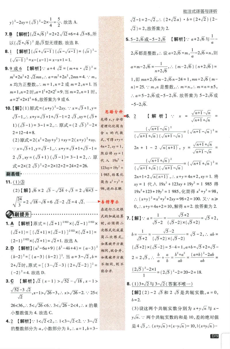2024版《初中必刷题》数学8下（SK）-批注式详答与详析_2、2025初中必刷题合集_初中必刷题23+24+25上册_24初中必刷题上册+下册全_可信网络等多个文件_2024版-下册_8年级下册
