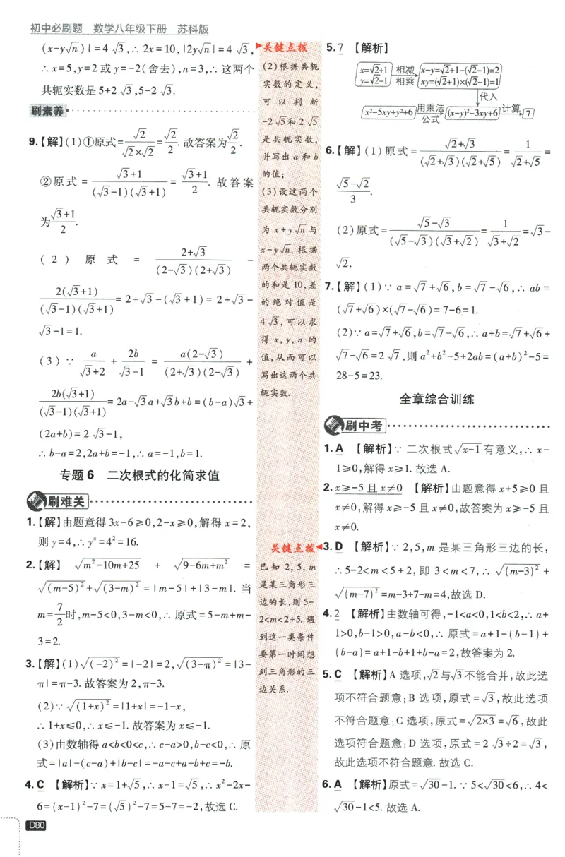 2024版《初中必刷题》数学8下（SK）-批注式详答与详析_2、2025初中必刷题合集_初中必刷题23+24+25上册_24初中必刷题上册+下册全_可信网络等多个文件_2024版-下册_8年级下册