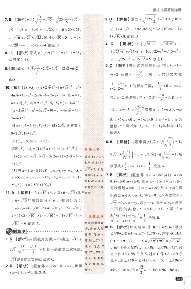 2024版《初中必刷题》数学8下（SK）-批注式详答与详析_2、2025初中必刷题合集_初中必刷题23+24+25上册_24初中必刷题上册+下册全_可信网络等多个文件_2024版-下册_8年级下册