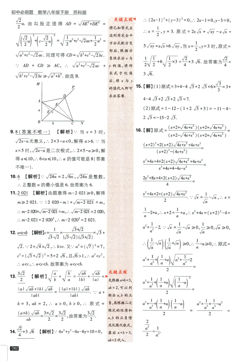 2024版《初中必刷题》数学8下（SK）-批注式详答与详析_2、2025初中必刷题合集_初中必刷题23+24+25上册_24初中必刷题上册+下册全_可信网络等多个文件_2024版-下册_8年级下册