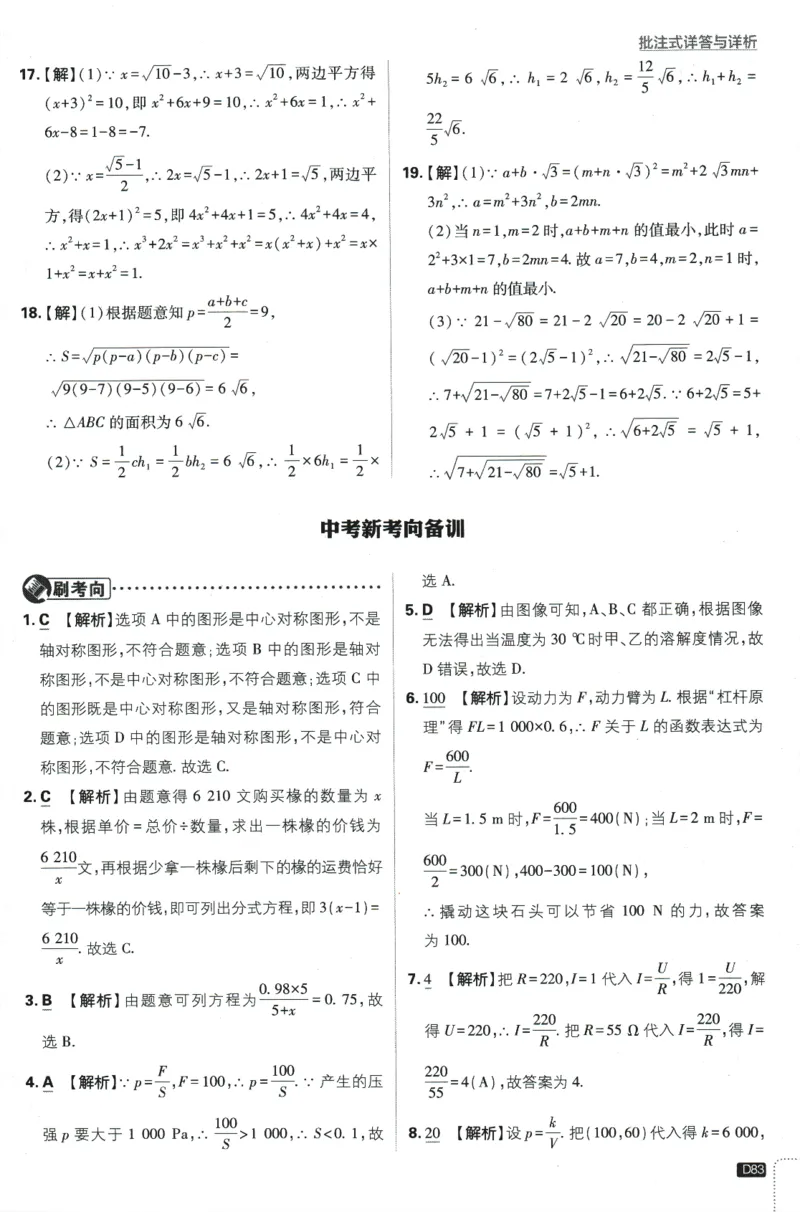 2024版《初中必刷题》数学8下（SK）-批注式详答与详析_2、2025初中必刷题合集_初中必刷题23+24+25上册_24初中必刷题上册+下册全_可信网络等多个文件_2024版-下册_8年级下册