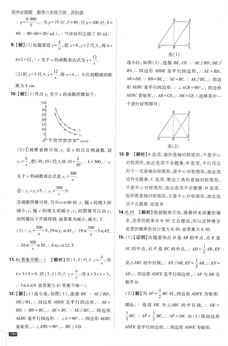 2024版《初中必刷题》数学8下（SK）-批注式详答与详析_2、2025初中必刷题合集_初中必刷题23+24+25上册_24初中必刷题上册+下册全_可信网络等多个文件_2024版-下册_8年级下册