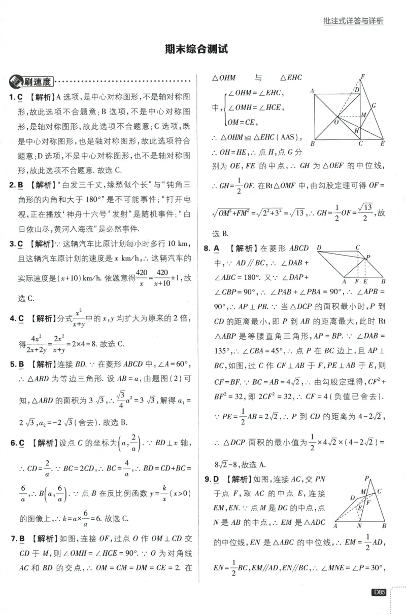 2024版《初中必刷题》数学8下（SK）-批注式详答与详析_2、2025初中必刷题合集_初中必刷题23+24+25上册_24初中必刷题上册+下册全_可信网络等多个文件_2024版-下册_8年级下册