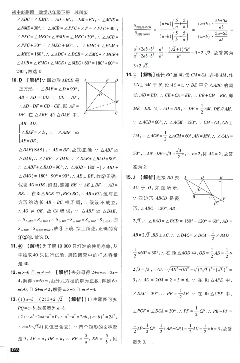 2024版《初中必刷题》数学8下（SK）-批注式详答与详析_2、2025初中必刷题合集_初中必刷题23+24+25上册_24初中必刷题上册+下册全_可信网络等多个文件_2024版-下册_8年级下册