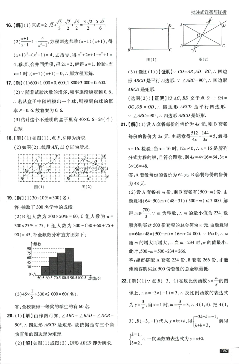 2024版《初中必刷题》数学8下（SK）-批注式详答与详析_2、2025初中必刷题合集_初中必刷题23+24+25上册_24初中必刷题上册+下册全_可信网络等多个文件_2024版-下册_8年级下册