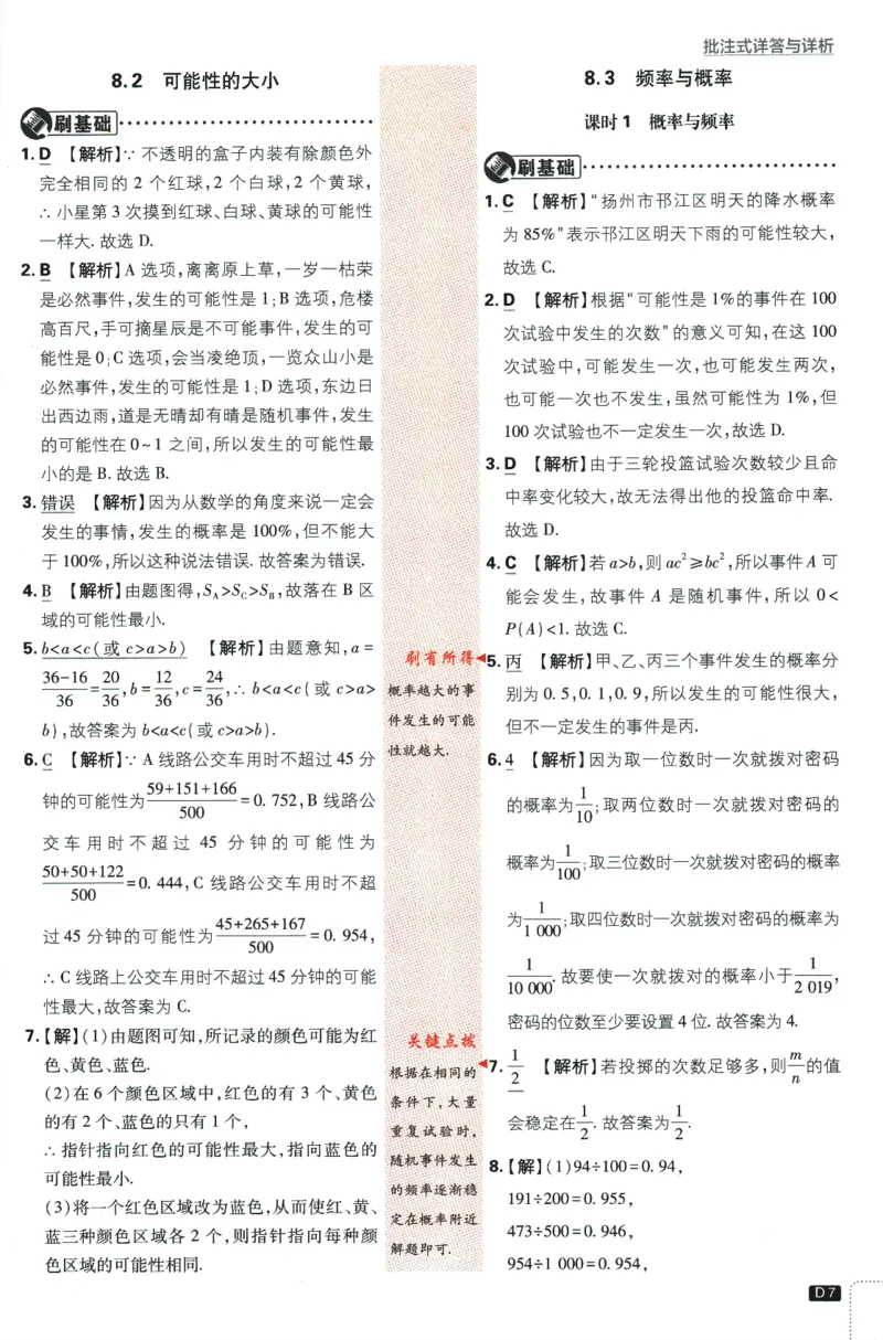 2024版《初中必刷题》数学8下（SK）-批注式详答与详析_2、2025初中必刷题合集_初中必刷题23+24+25上册_24初中必刷题上册+下册全_可信网络等多个文件_2024版-下册_8年级下册