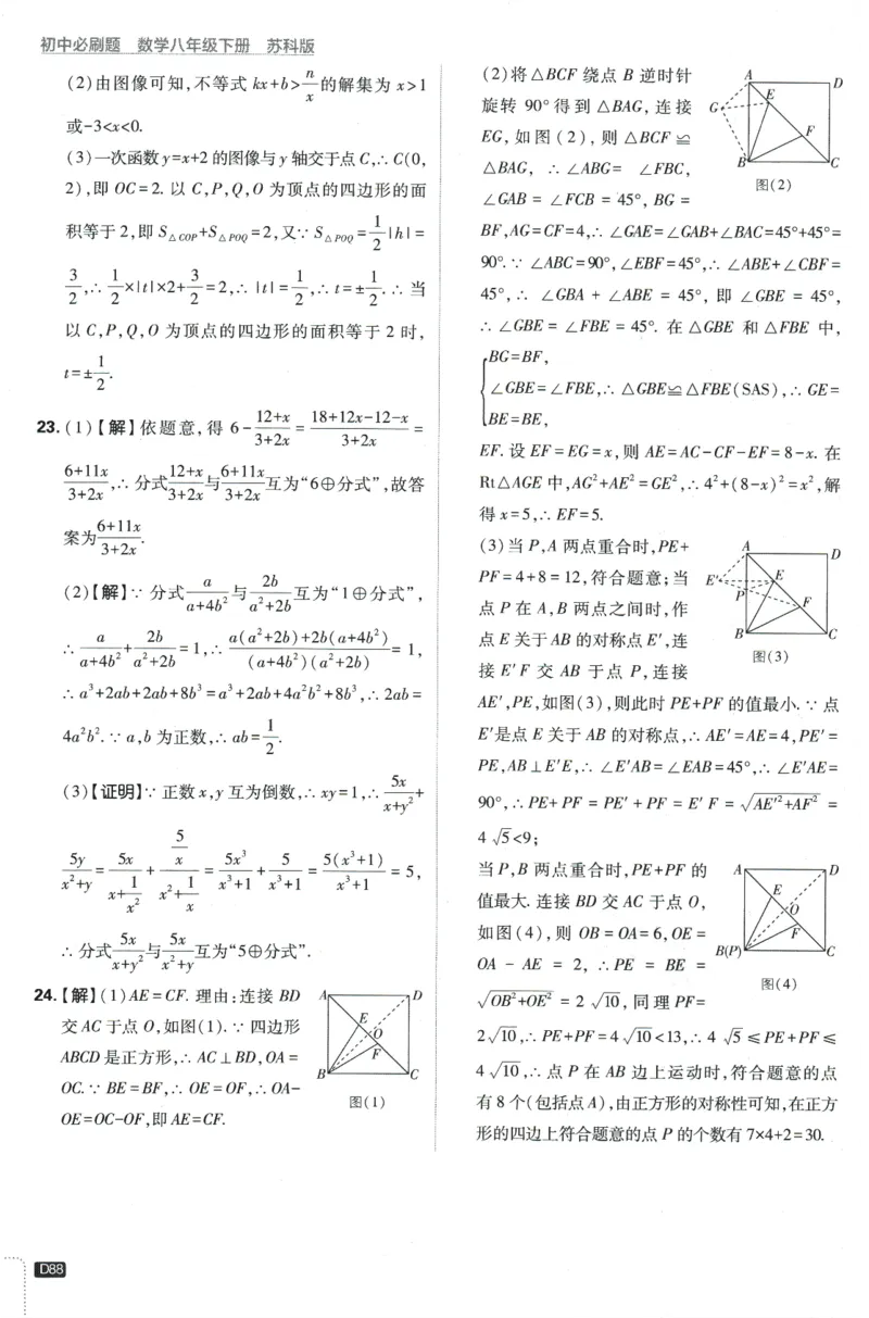 2024版《初中必刷题》数学8下（SK）-批注式详答与详析_2、2025初中必刷题合集_初中必刷题23+24+25上册_24初中必刷题上册+下册全_可信网络等多个文件_2024版-下册_8年级下册