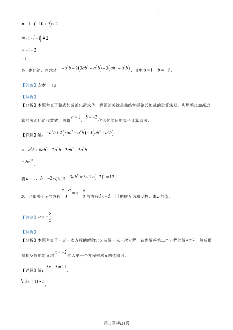 湖南省长沙市2023-2024学年七年级上学期期末数学试题（解析版）_5、期末试卷合集_2024学年《教育发达地区期末试卷》数学7-8上册_2024学年《教育发达地区期末试卷》数学七上(22份)