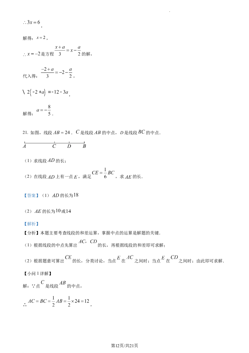 湖南省长沙市2023-2024学年七年级上学期期末数学试题（解析版）_5、期末试卷合集_2024学年《教育发达地区期末试卷》数学7-8上册_2024学年《教育发达地区期末试卷》数学七上(22份)