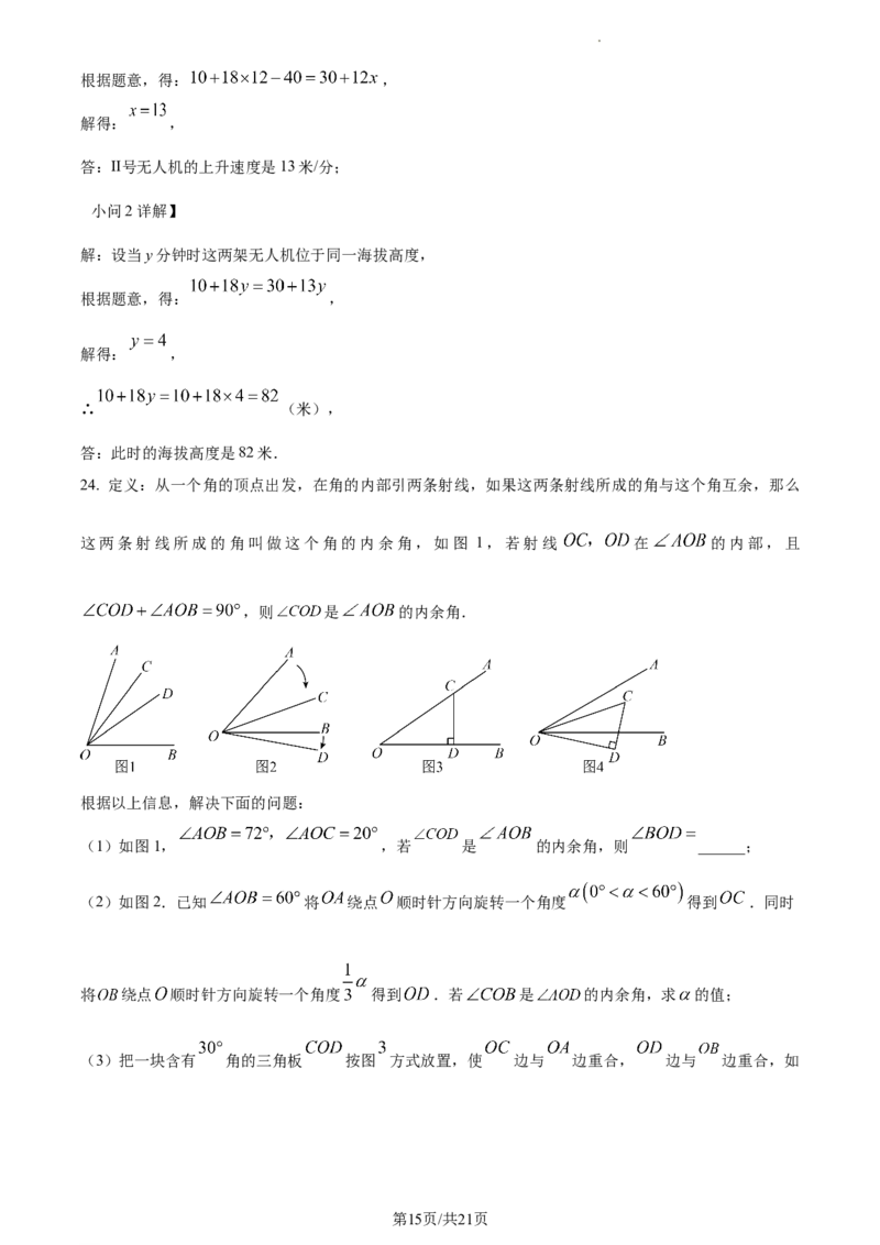 湖南省长沙市2023-2024学年七年级上学期期末数学试题（解析版）_5、期末试卷合集_2024学年《教育发达地区期末试卷》数学7-8上册_2024学年《教育发达地区期末试卷》数学七上(22份)
