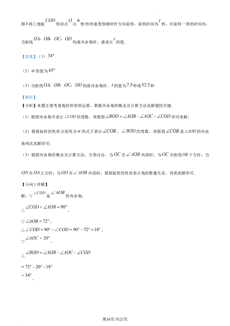 湖南省长沙市2023-2024学年七年级上学期期末数学试题（解析版）_5、期末试卷合集_2024学年《教育发达地区期末试卷》数学7-8上册_2024学年《教育发达地区期末试卷》数学七上(22份)