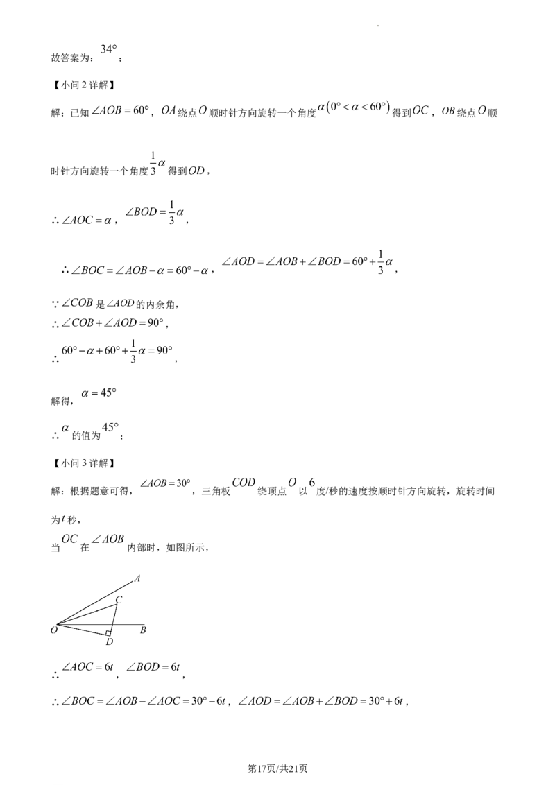 湖南省长沙市2023-2024学年七年级上学期期末数学试题（解析版）_5、期末试卷合集_2024学年《教育发达地区期末试卷》数学7-8上册_2024学年《教育发达地区期末试卷》数学七上(22份)