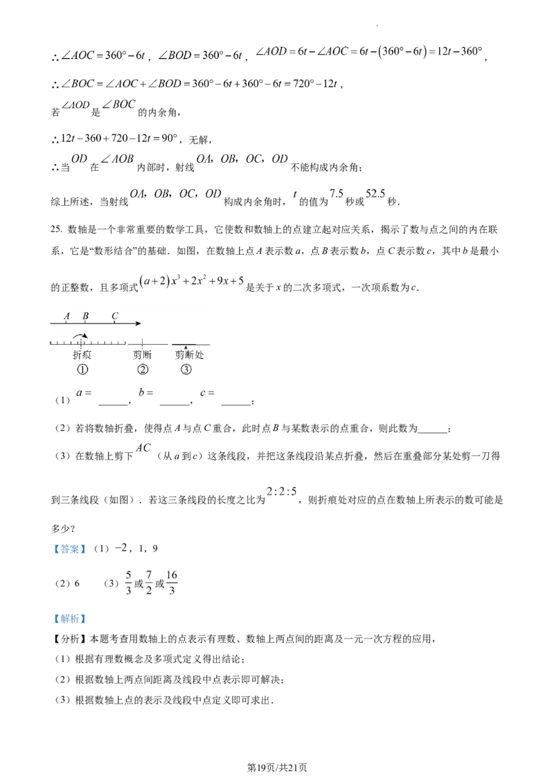 湖南省长沙市2023-2024学年七年级上学期期末数学试题（解析版）_5、期末试卷合集_2024学年《教育发达地区期末试卷》数学7-8上册_2024学年《教育发达地区期末试卷》数学七上(22份)