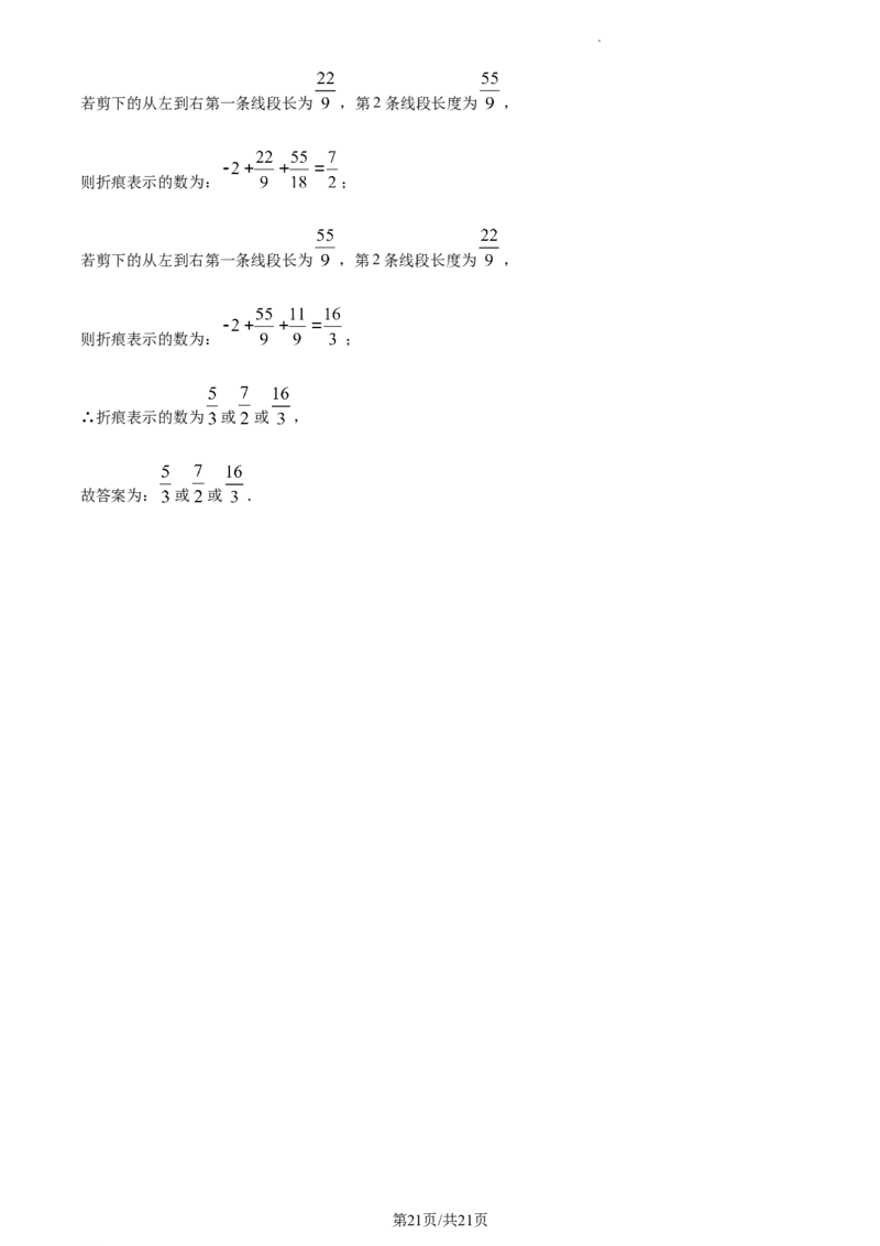 湖南省长沙市2023-2024学年七年级上学期期末数学试题（解析版）_5、期末试卷合集_2024学年《教育发达地区期末试卷》数学7-8上册_2024学年《教育发达地区期末试卷》数学七上(22份)