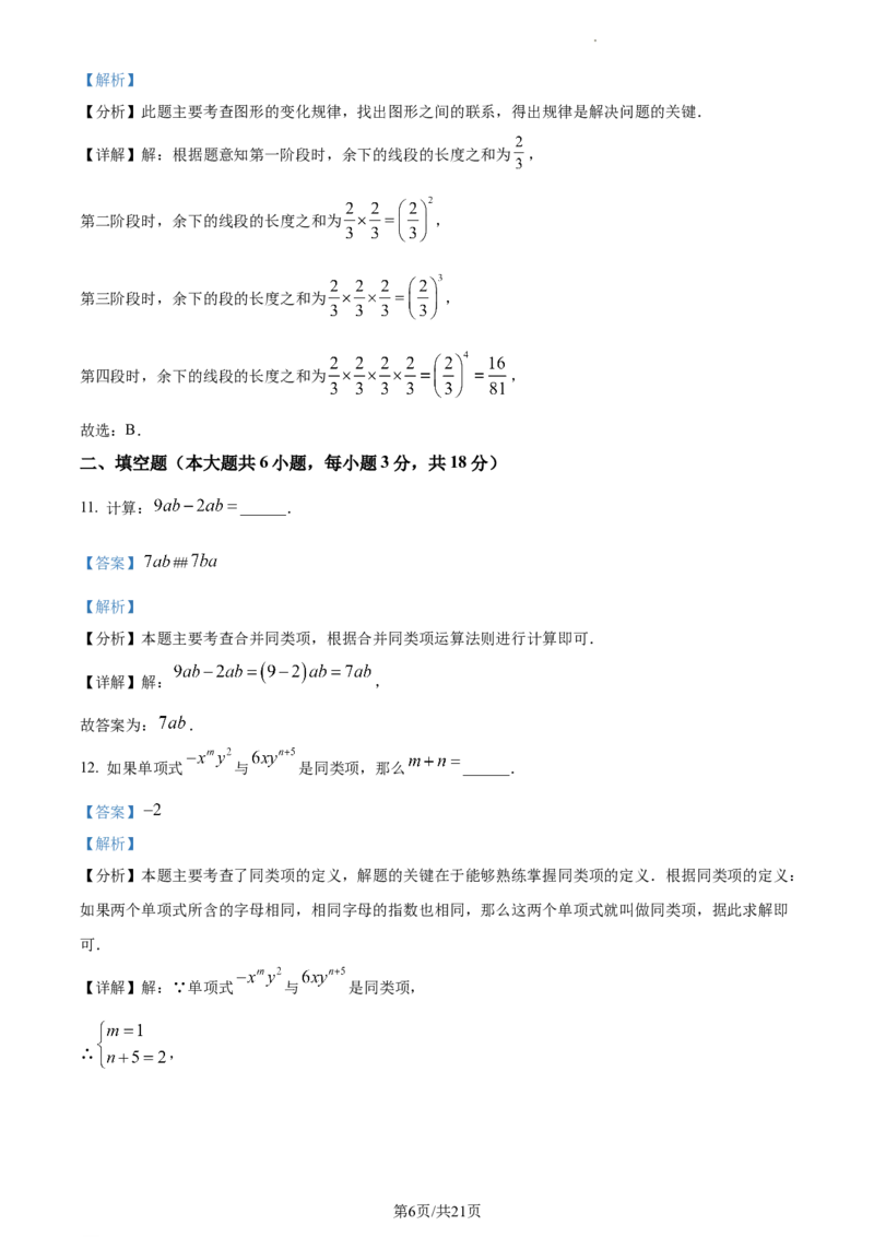 湖南省长沙市2023-2024学年七年级上学期期末数学试题（解析版）_5、期末试卷合集_2024学年《教育发达地区期末试卷》数学7-8上册_2024学年《教育发达地区期末试卷》数学七上(22份)