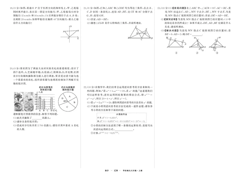 华八数试卷18WiGpMXjThdbh3C_5、期末试卷合集_八上期末试卷24秋
