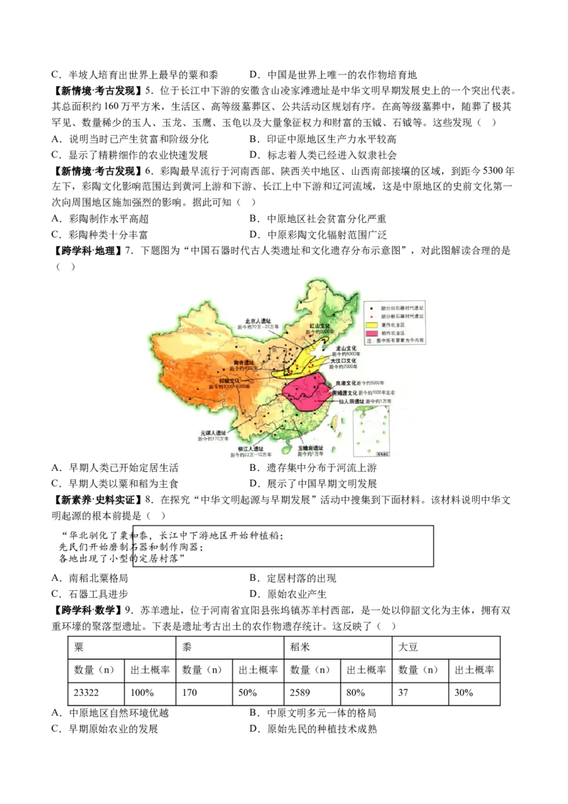 第2课原始农业与史前社会（原卷版）_新版初中_最新历史七年级上册_12七上历史习题试卷_同步练习_第2课+原始农业与史前社会（同步练习）