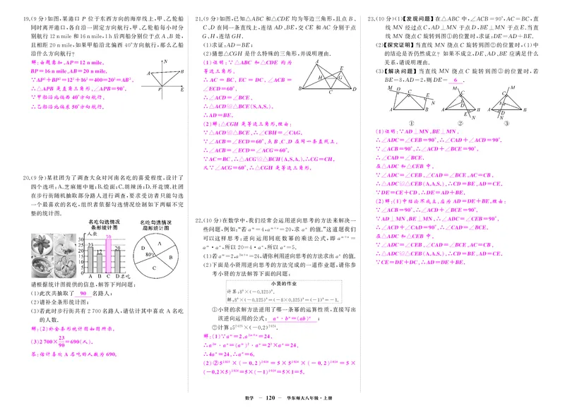 华八数卷1答案bkiBc2KRFCrZNk2_5、期末试卷合集_八上期末试卷24秋