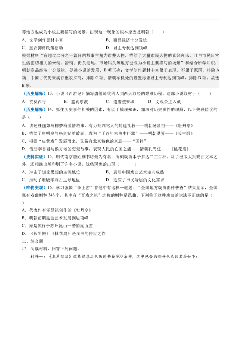 第16课明朝的科技、建筑与文学（原卷版）_新版初中_最新历史七年级下册_2025秋季新版初中历史课件教案_05.历史7下-试题_送旧版历史7下试题和新版好多一样仍具有很大参考价值_同步练习