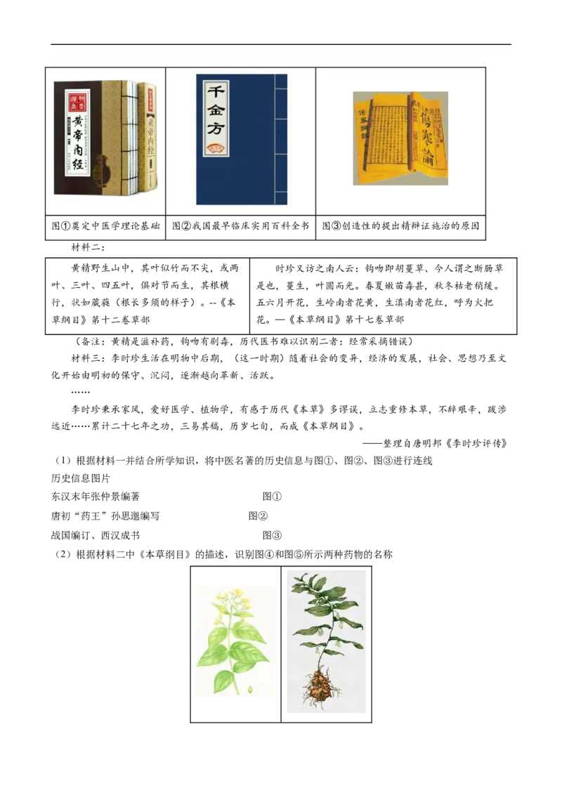 第16课明朝的科技、建筑与文学（原卷版）_新版初中_最新历史七年级下册_2025秋季新版初中历史课件教案_05.历史7下-试题_送旧版历史7下试题和新版好多一样仍具有很大参考价值_同步练习