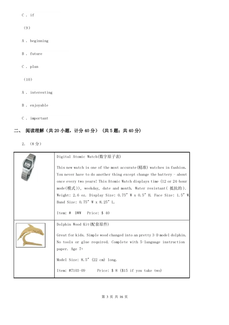 沪教版九年级下学期英语期中质量监测试卷D卷_6、初中英语期中试卷多版本_初中英语九年级下册各版本期中试卷合辑