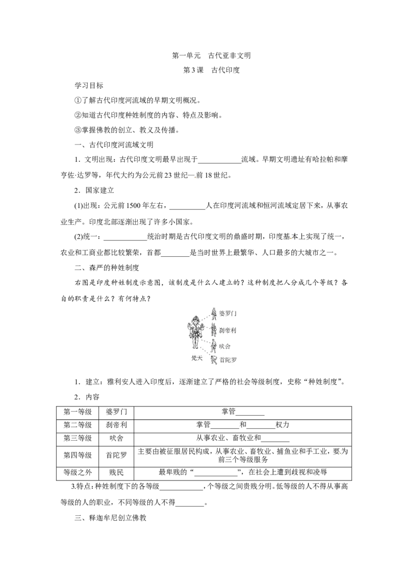 精品学案&mdash;&mdash;第3课古代印度_新版初中_最新历史九年级上册_00核心素养教案+课件9上历史新版_1、第一单元古代亚非文明_第3课古代印度
