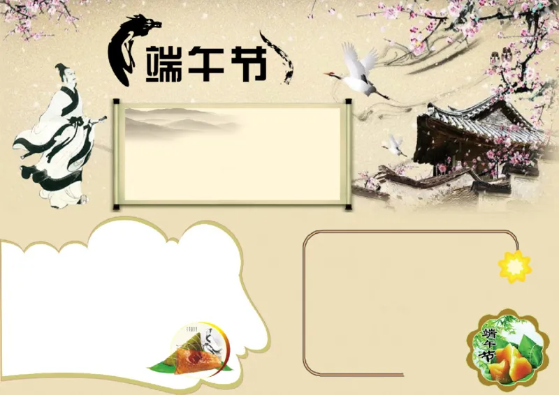 端午节手抄报模板1_新版初中_最新历史八年级上册_旧版_14赠送综合8上历史_手抄报+黑板报_手抄报_节日_端午节