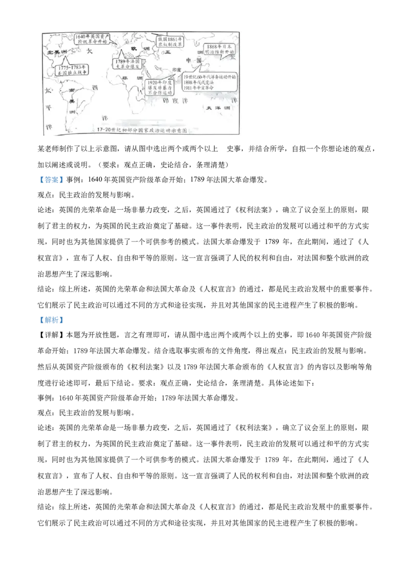 精品解析：2024年重庆市中考历史真题（A卷）（原卷版）_new_新版初中_最新历史九年级下册_17中考真题赠送_2024中考真题