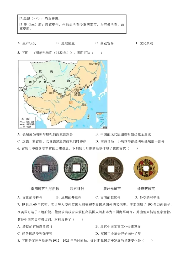 精品解析：2024年重庆市中考历史真题（A卷）（原卷版）_new_新版初中_最新历史九年级下册_17中考真题赠送_2024中考真题
