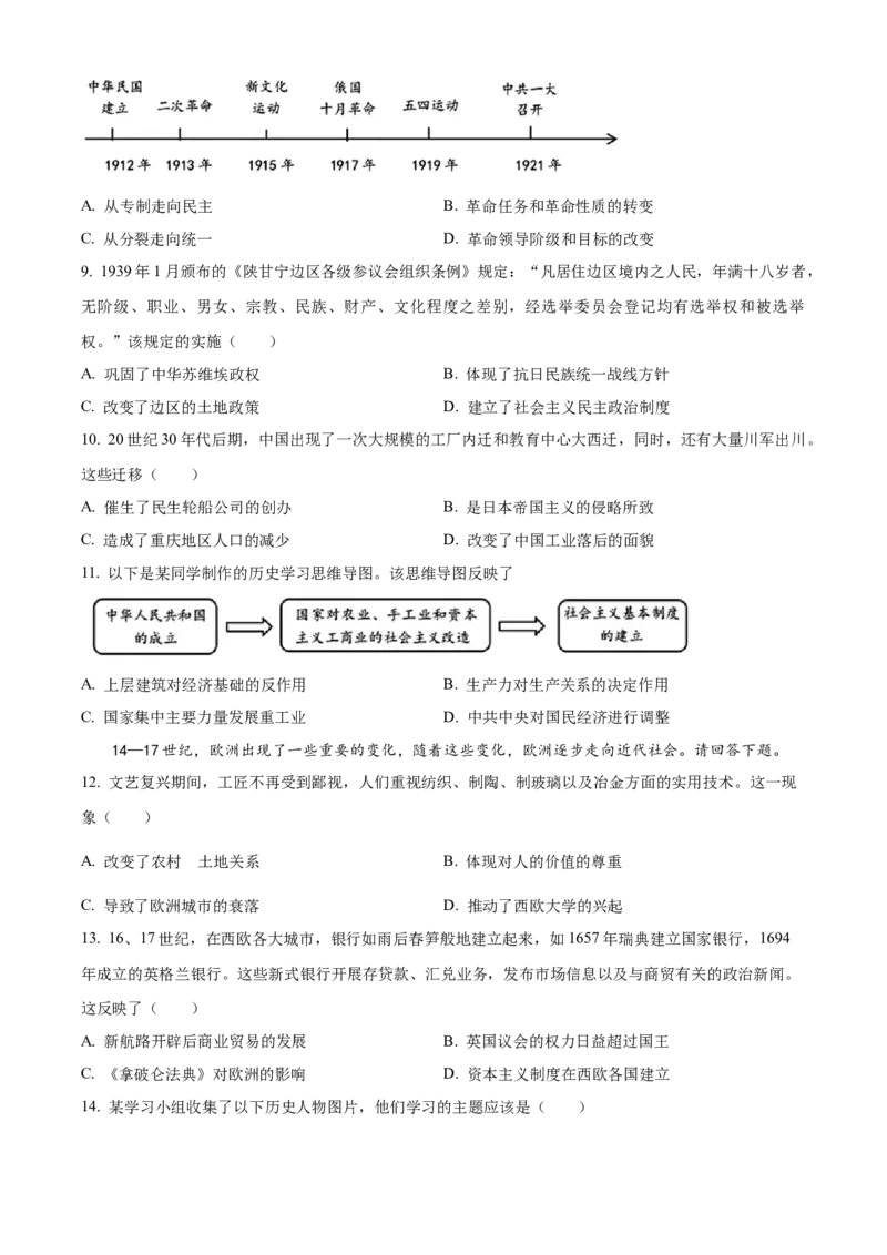 精品解析：2024年重庆市中考历史真题（A卷）（原卷版）_new_新版初中_最新历史九年级下册_17中考真题赠送_2024中考真题